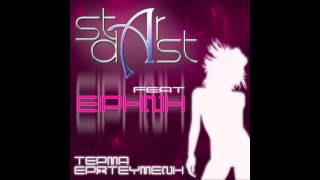 stArdAst feat Ειρήνη - Τέρμα ερωτευμένη  (teaser)
