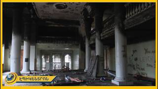 «Շնանոց էր դառել ... գնացինք քաղմաս, ասինք՝ տիրություն արեք, չարեցին».Կանազի շենքը գրեթե մոխրացել է