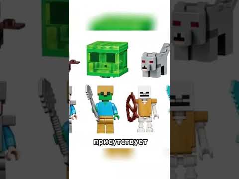 Самый дорогой набор Лего Майнкрафт #minecraft #майнкрафт #факты