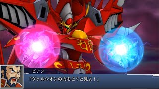 スーパーロボット大戦DD ヴァルシオン 敵全武装 | Valsion