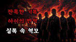 Download lagu [Horror · Joseon Ghost Stories]....Shocking Treason Cases in the Annals of the Joseon Dynasty | C... mp3