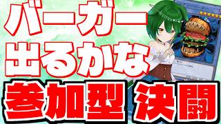【参加型】ロマン詰め込みデッキで！参加型決闘！【遊戯王マスターデュエル】