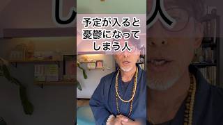 予定が入ると憂鬱になる。HSP気質な繊細な優しい人