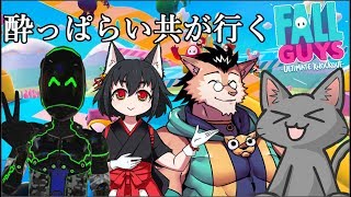 【初見プレイ】酔っぱら共が行くFALLGUYS