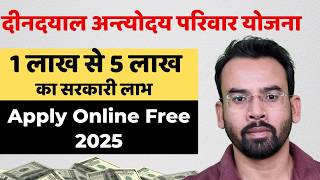 Deen Dayal Upadhyaya Antyodaya Parivar Yojana Benefit RS 5 Lakh | DAYALU Yojana Apply Online 2025