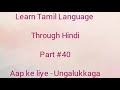 Learn Tamil Part 40 Rasu Hindi To Tamil Dictionary Hindi