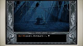 CoC探索者が実況する「この世の果てで恋を唄う少女 YU-NO・PC98再現リメイク版」 #085