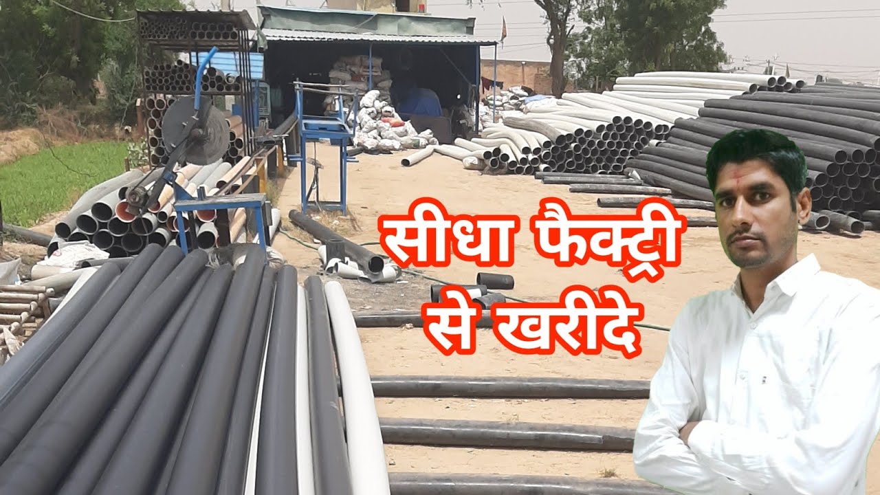 Watch video à¤ूमिगत पाइप लाइन पर संपूर्ण जानकारी HDPE & PVC PIPE Subsidy Now à¤ूमिगत पाइप लाइन पर संपूर्ण जानकारी HDPE & PVC PIPE Subsidy