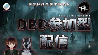 【DBD参加型】デッドバイデイライト#dbd