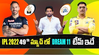 IPL 2022 - CSK vs RCB Dream 11 Prediction in Telugu | Match 49 | Aadhan Sports