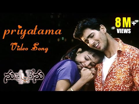 Nuvvu Nenu Movie || Priyatama Video Song || Uday Kiran, Anitha