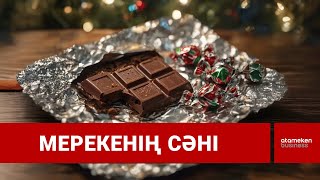 Сыйлыққа қосатын шоколад қымбат, оның себебі Африкада