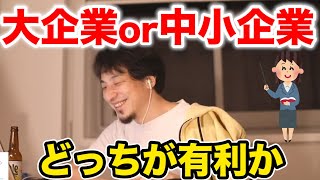 #ひろゆき|自分のお店を出して独立したいです。|お店の経営を学ぶなら大企業か中小企業どちらが良いですか?|#独立#就職