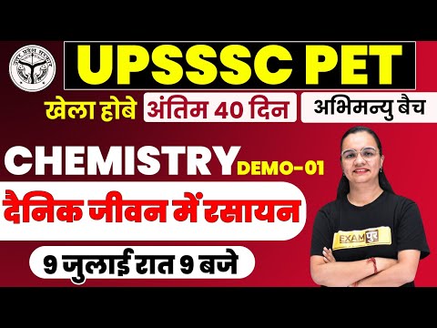 UPSSSC PET 2021 PREPARATION | CHEMISTRY CLASSES | FUNDAMENTAL OF CHEMISTRY | BY Shagun Mam | 01