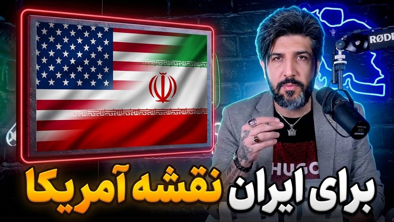 آیا امکان استحاله هست؟ آیا مردم میپذیرند؟ آیا آمریکا میره سمت براندازی؟ وضعی