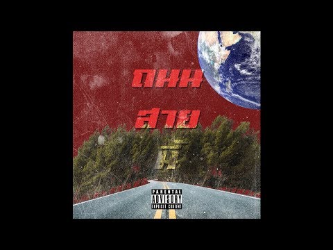G-BEAR - ถนนสายนี้ Feat.PEE CLOCK (Prod.TkYoung )
