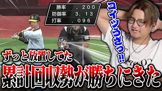 【プロスピA】ずっと放置してた累計回収勢とまさかの試合になったww