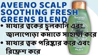 Best Conditioner for Volume? Aveeno Scalp Soothing Fresh Greens Blend