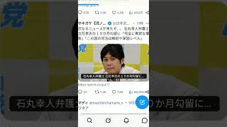 兵庫問題 チーム斎藤元彦 劇団チェック 立花孝志躍動増山誠石丸幸人福永活克西村康稔激ヤバ維新