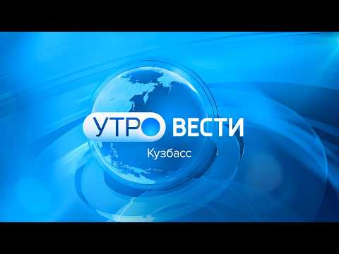 Vesti-Kuzbass. Morning of February 23, 2026