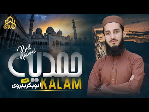 Most Beautiful Hamd | Allah Allah Bol | الله الله بول |  Abu Bakar Bervi