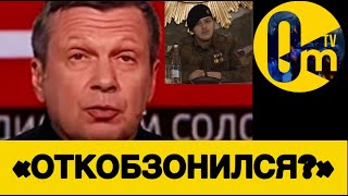 КАДЫРОВ ЛИШИЛСЯ ПРИЕМНИКА?