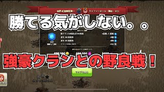 強豪クランと野良戦！空チストまたまた異次元アタック！