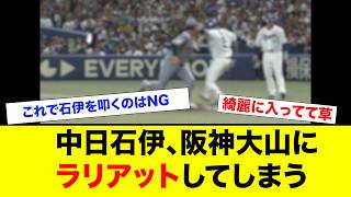 【悲報】昨日の石伊と大山www