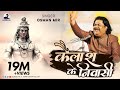 Kailash Ke Nivasi Osman Mir Bhajan Talgajarda