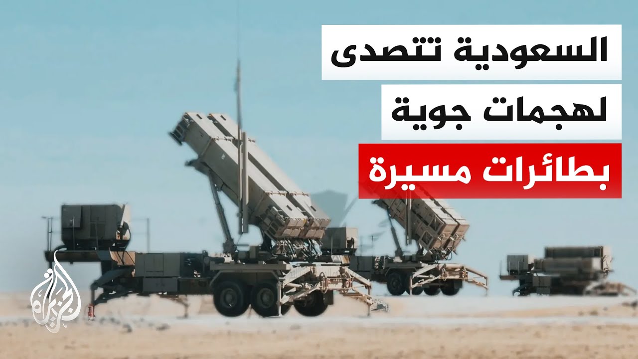 وزارة الدفاع السعودية: اعتراض وتدمير مسيرات عدة في المنطقة الشرقية منذ فجر ا?