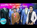 sheetal blazer | Blazer Price In Bangladesh 2023 | Elephant road blazer shop | shopnil vlogs