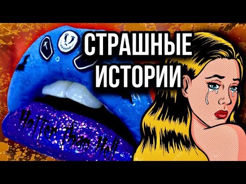 Даша рокс страшилки с рисунками
