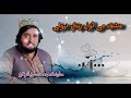 Muhammad Ali Showqi New Song Masti Mangai Bar New 2025 Trending Song