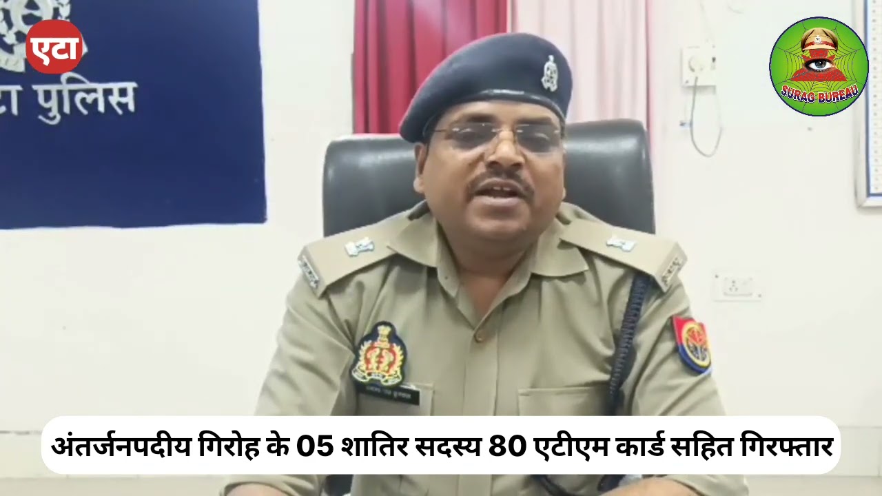 अंतर्जनपदीय गिरोह के 05 शातिर सदस्य 80 एटीएम कार्ड, ₹5000 सहित गिरफ्तार