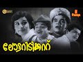 Lottery Ticket Malayalam Full Movie 1080p Prem Nazir Sheela Adoor Bhasi K P Ummer