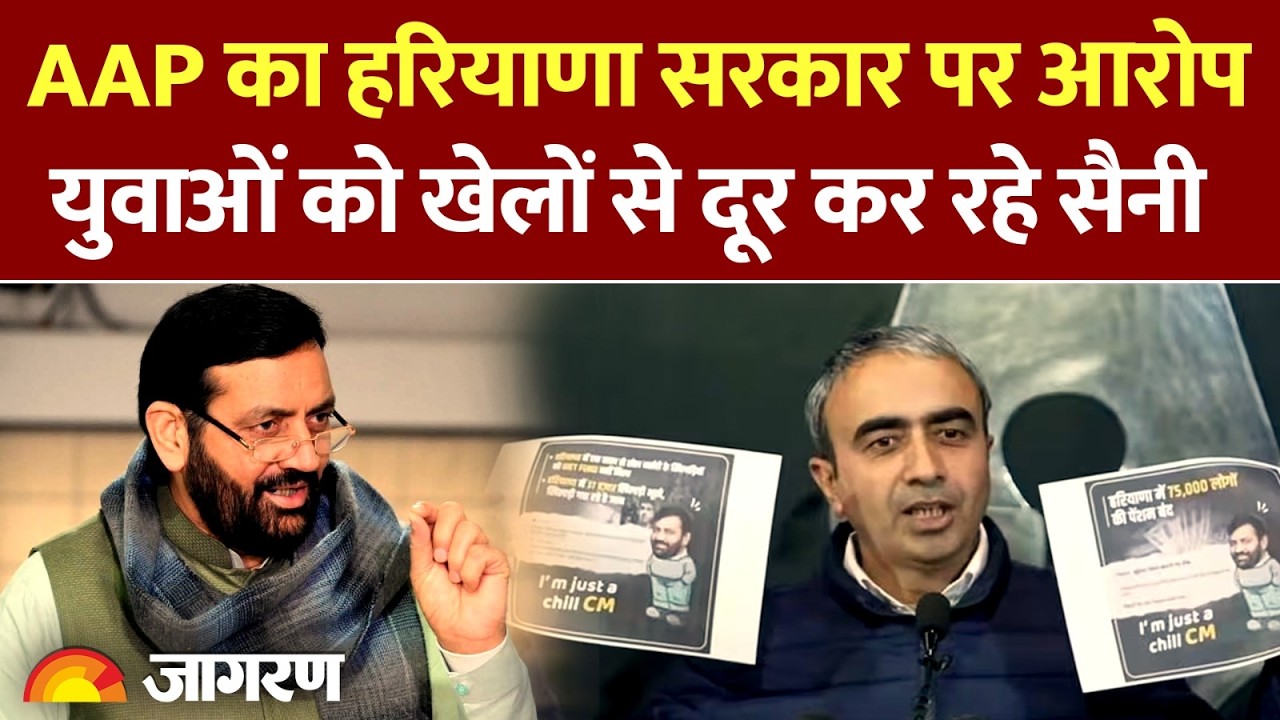 AAP government on Haryana: युवाओं को खेलों से दूर कर रही हरियाणा सरकार | Players |  Anurag Dhanda