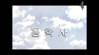 preview picture of video '계룡산 동학사 여행'