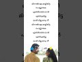Minnalvala Karaoke With Lyrics Sing Along With Music