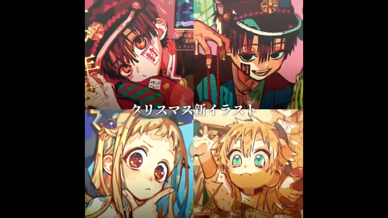 メリークリスマス！！🎄⭐️#hanakokun #tbhk #anime #地縛少年花子くん #花子くん #edit #trending #流行り