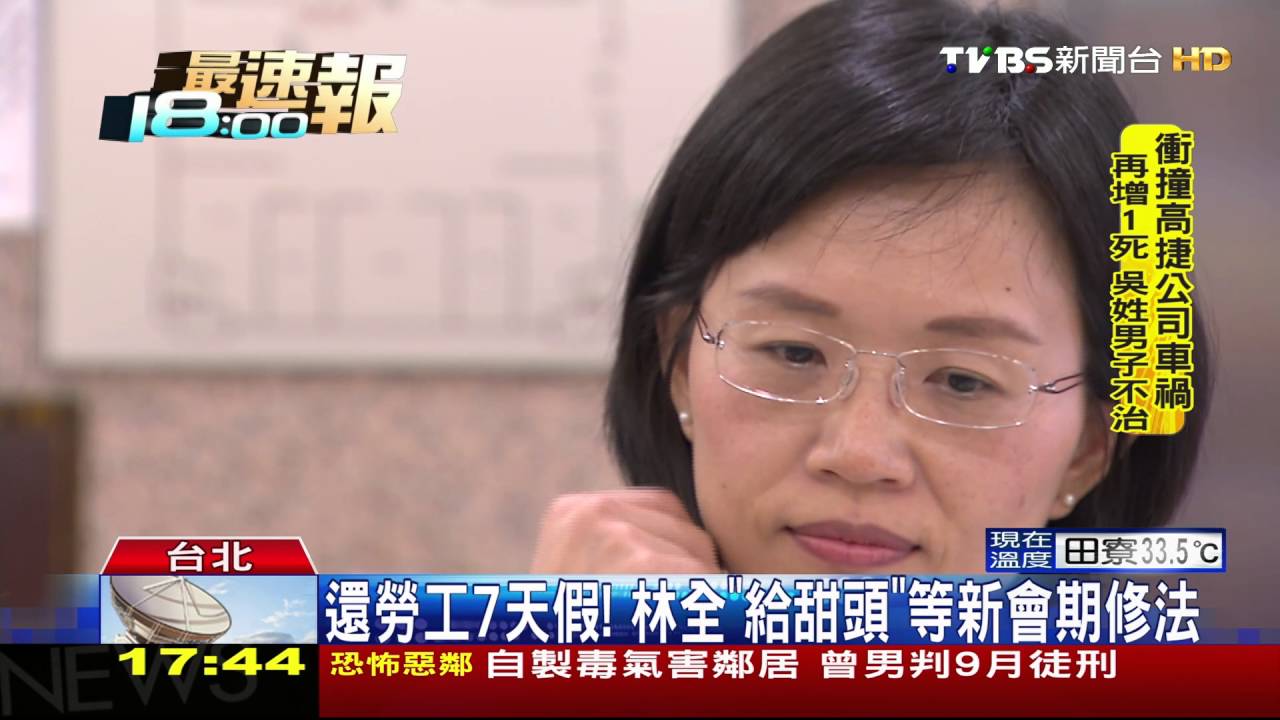 還勞工7天假! 林全「給甜頭」等新會期修法