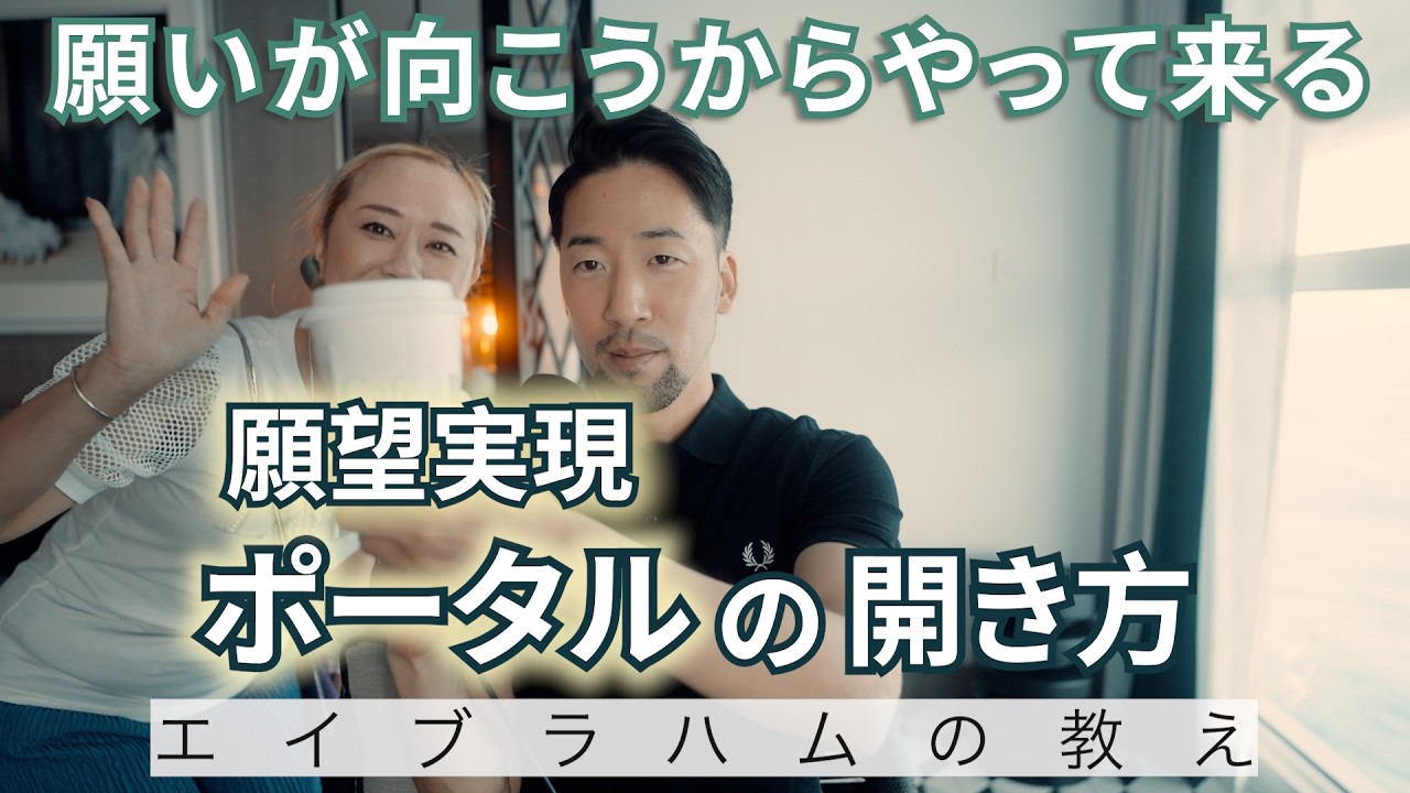 【力まずにすべてが叶う】願望実現ポータルの開き方がわかりました。