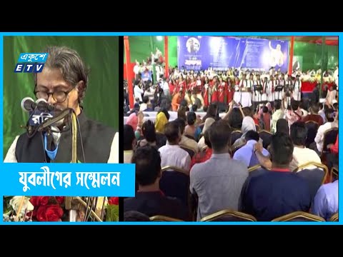 মহানগর যুবলীগের সম্মেলন