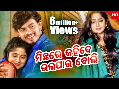 Michhare Kahide Bhala Pau Boli Anubhavakashsunitapari Romantic Music Video Sidharth Music