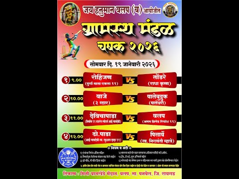 LIVE || DAY 3 || GRAMASTH MANDAL CHASHAK 2026 - VALAP (PANVEL)