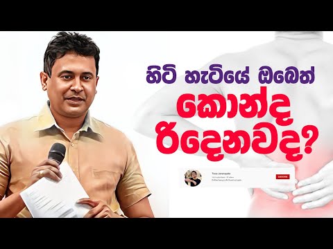 Tissa Jananayake - Episode 270 | ‍ඔබෙත් කොන්ද රිදෙනවද?