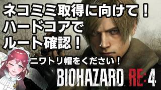 練習配信RE4高難易度S+！【subtitles/자막】