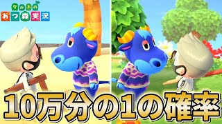 【あつ森】配信中に約10万分の1の確率を引く奇跡www【離島ガチャ】