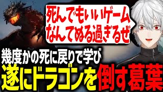 なろう系シーフと化した結果、ドラゴンを討伐してしまう葛葉【にじさんじ/切り抜き/ドラゴンズドグマ2】