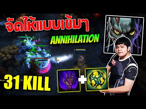 HON MVP Gravekeeper - `5678 จัดให้แบบเข้มๆ Annihilation
