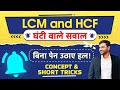 LCM And HCF घंटी वाले प्रश्न By Aditya Ranjan Sir Maths LCM And HCF Shor